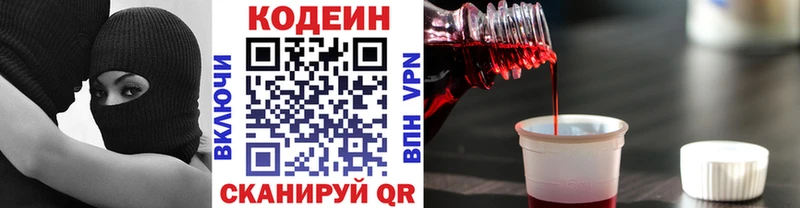 Codein напиток Lean (лин)  Луга 